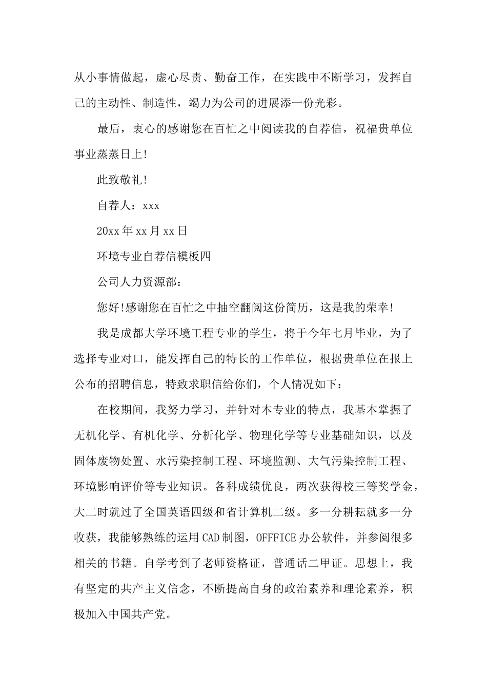 环境专业自荐信_第3页