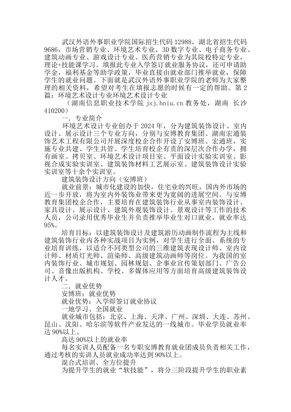 环境与艺术设计专业岗位职责_第2页