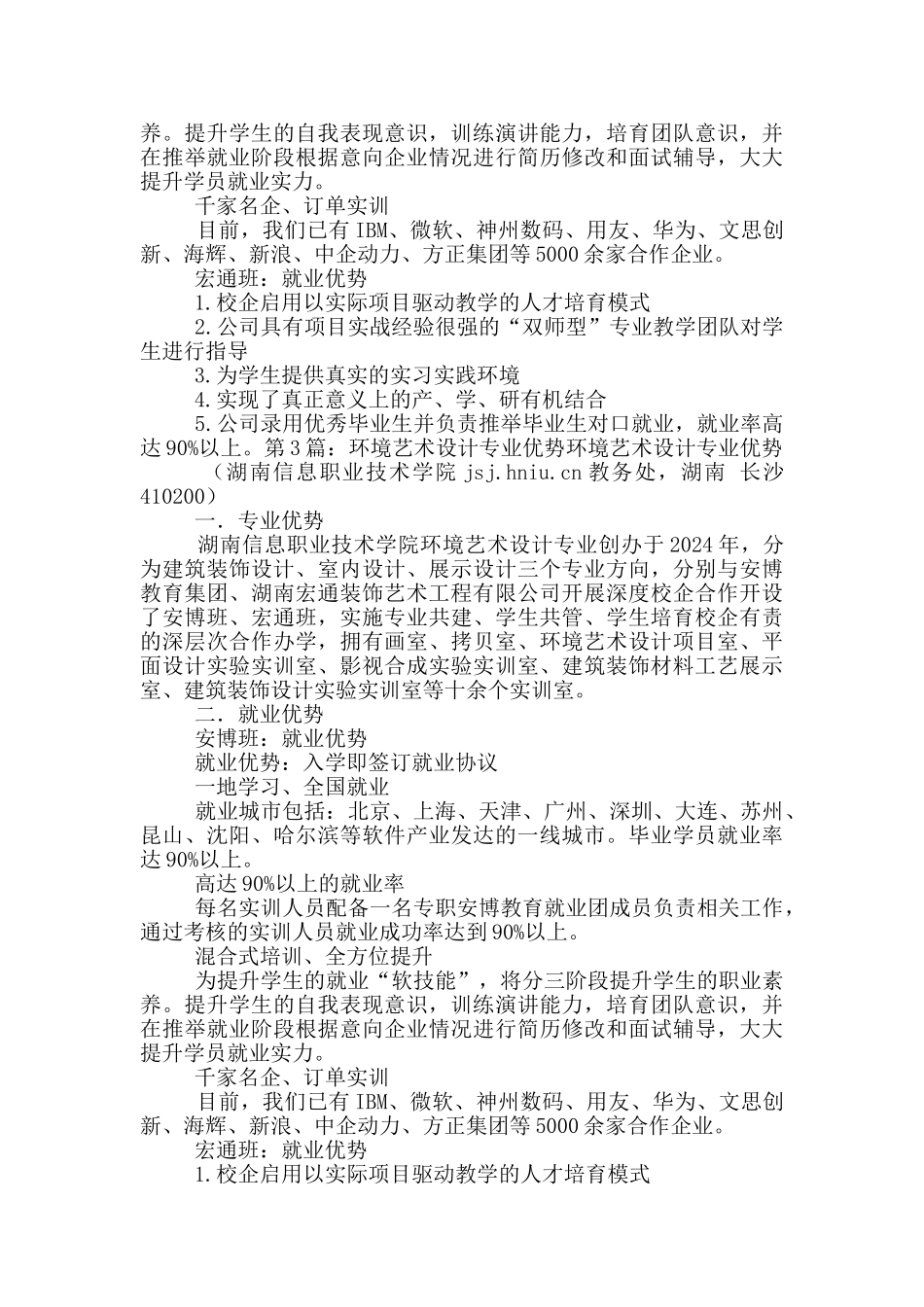 环境与艺术设计专业岗位职责_第3页