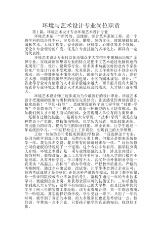 环境与艺术设计专业岗位职责