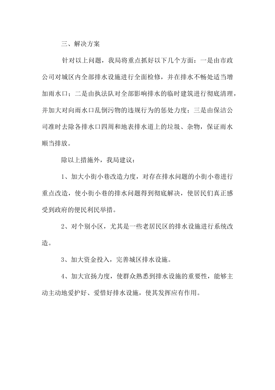 环卫系统防汛情况汇报材料_第3页