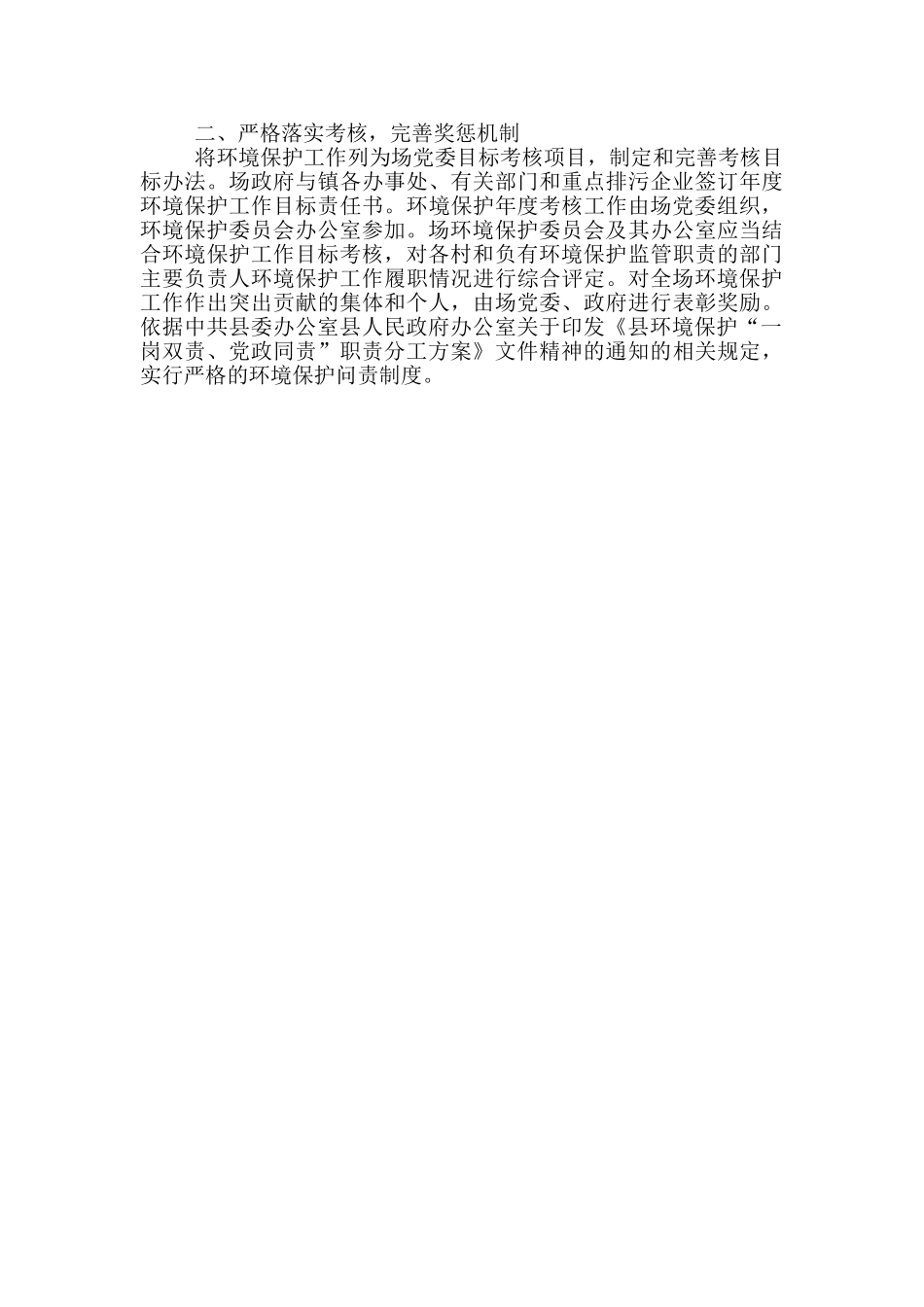 环境保护“一岗双责、党政同责”职责分工方案_第2页