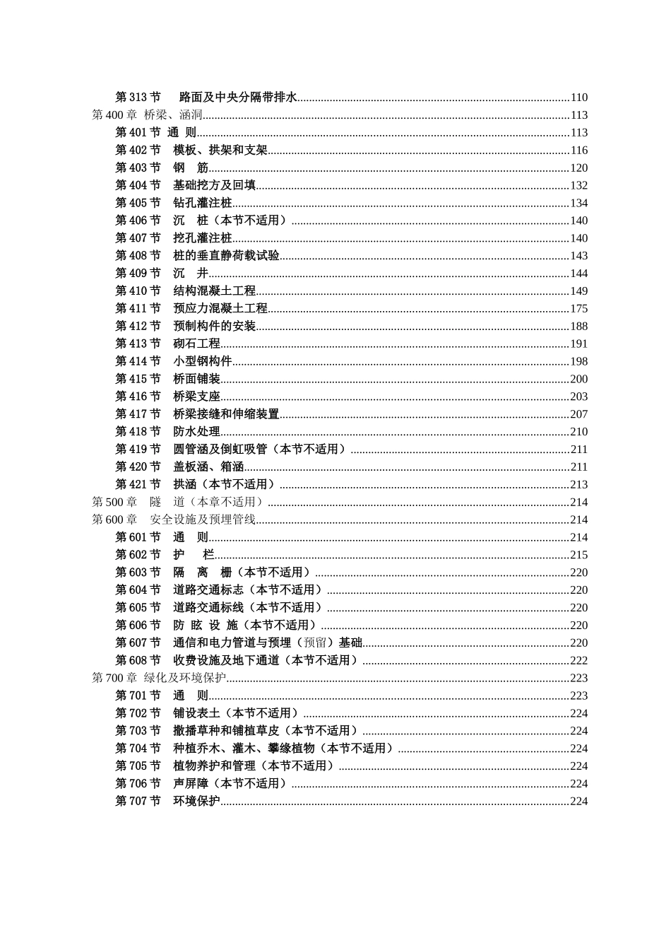 环城路—广园东快速路连接线第二标段市政工程补充技术规范_第3页