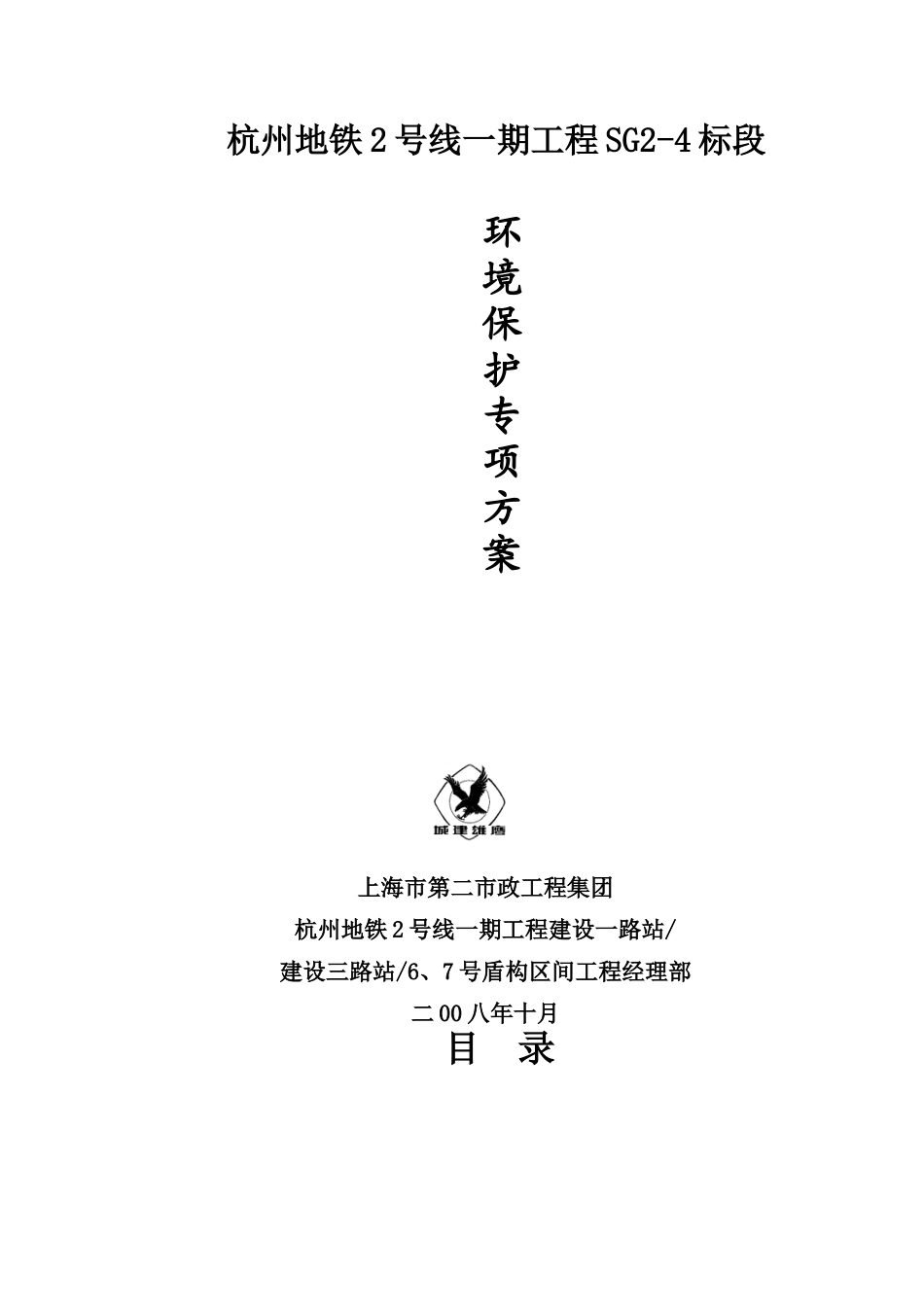 环境保护专项方案_第1页