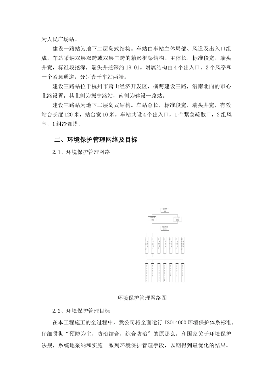 环境保护专项方案_第3页