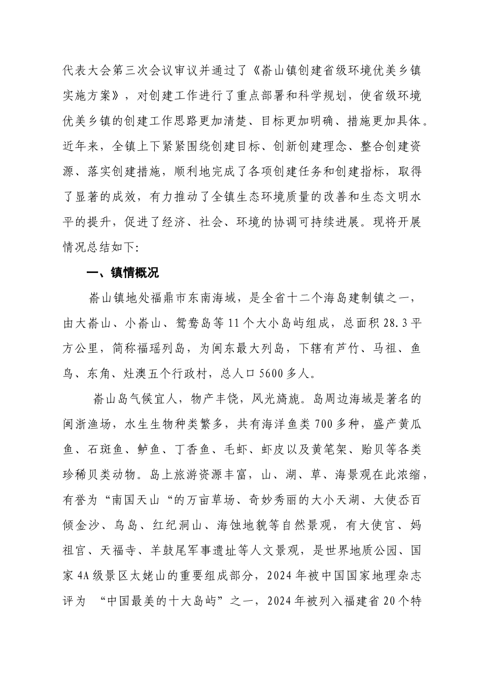 环境优美乡镇工作总结_第2页