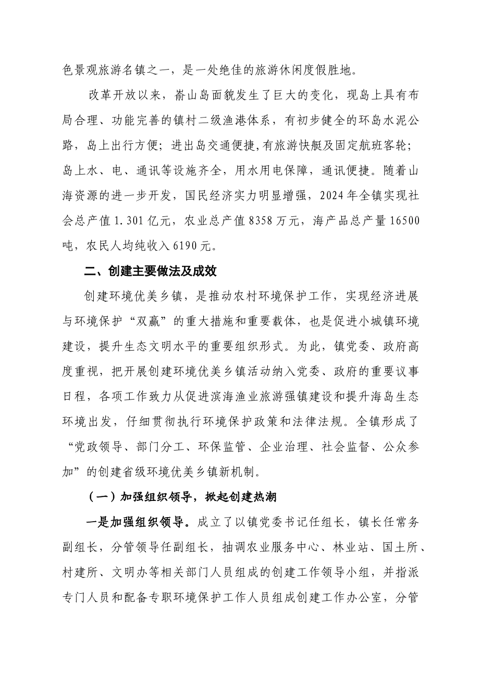 环境优美乡镇工作总结_第3页
