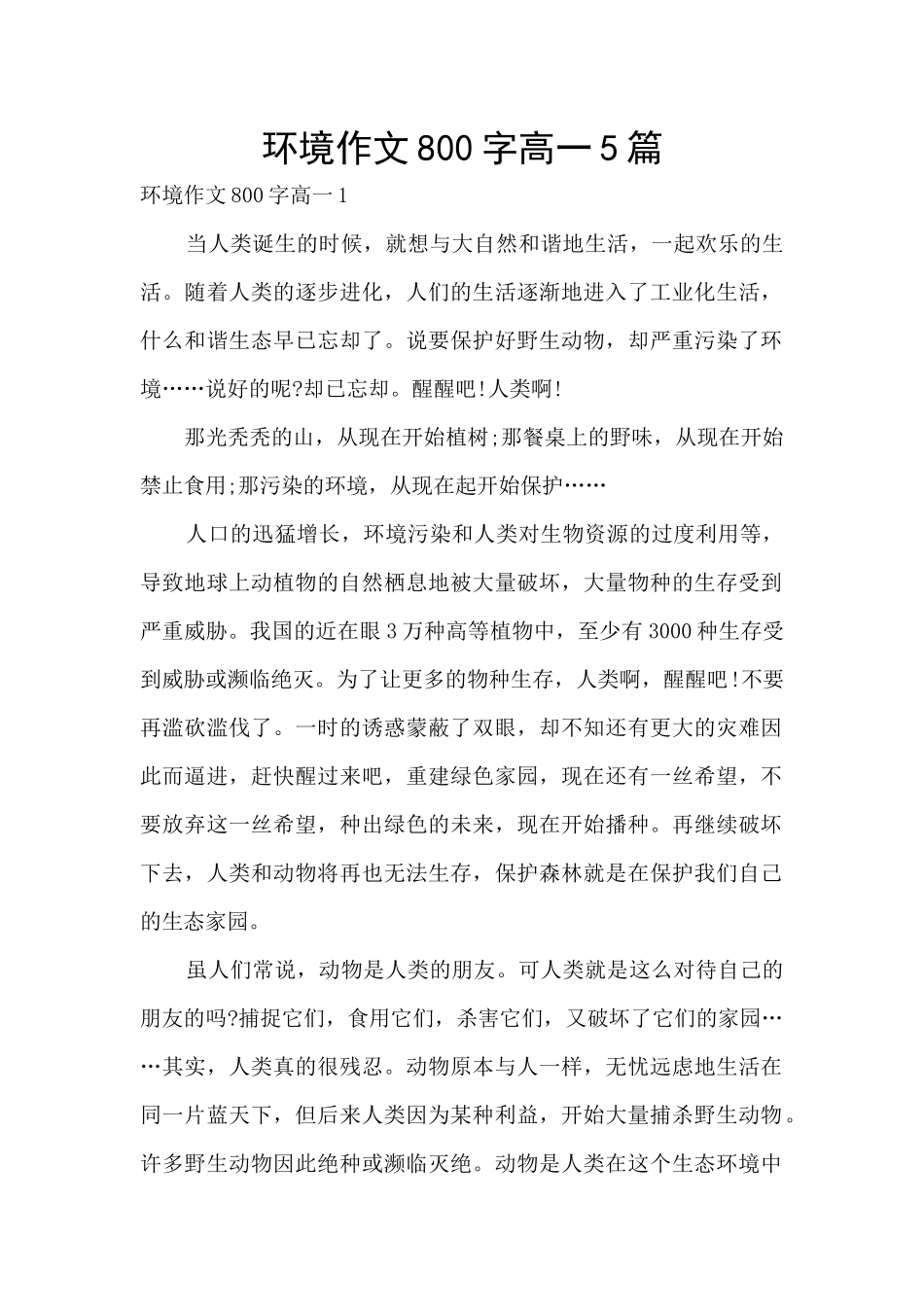 环境作文800字高一5篇_第1页