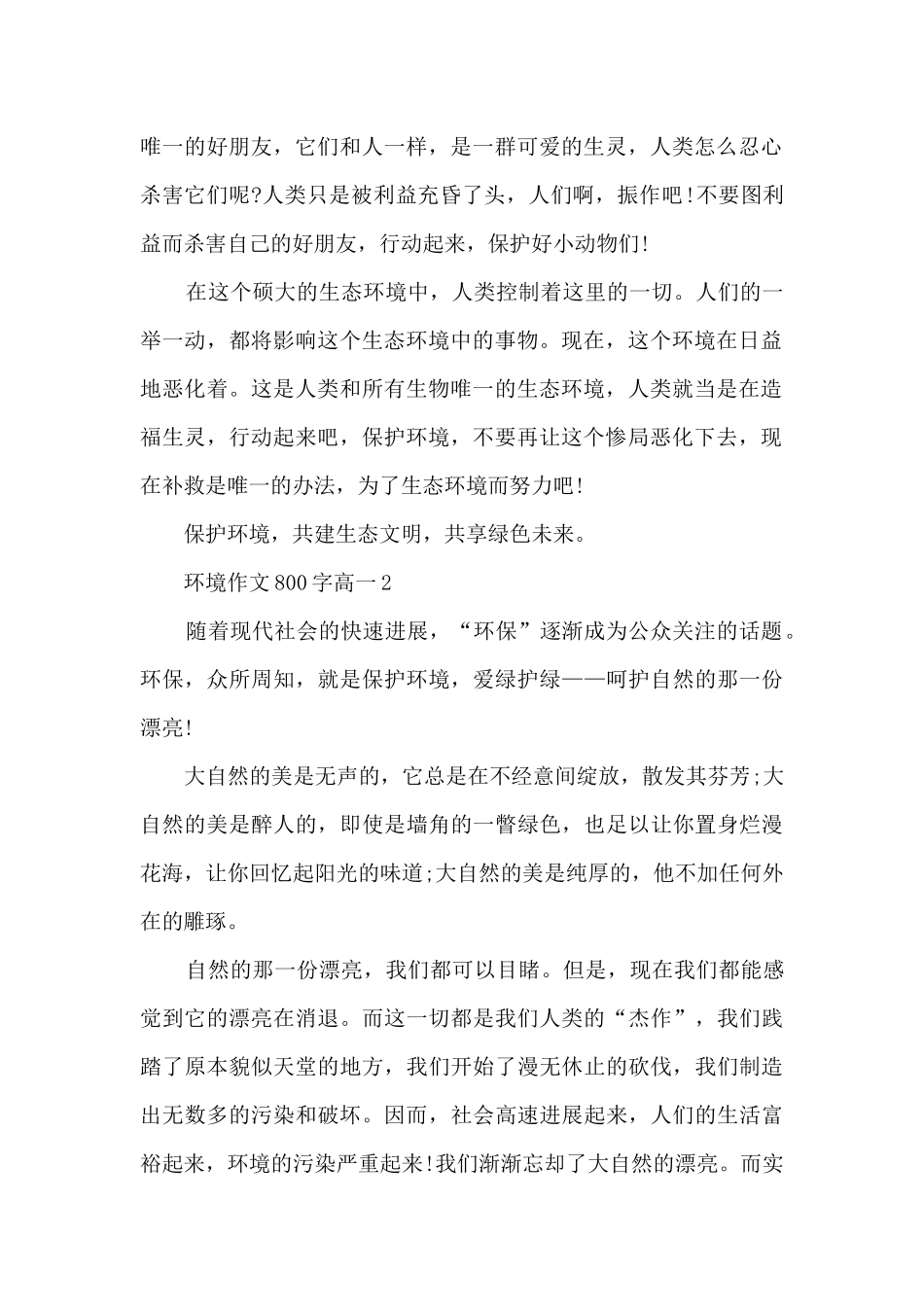 环境作文800字高一5篇_第2页