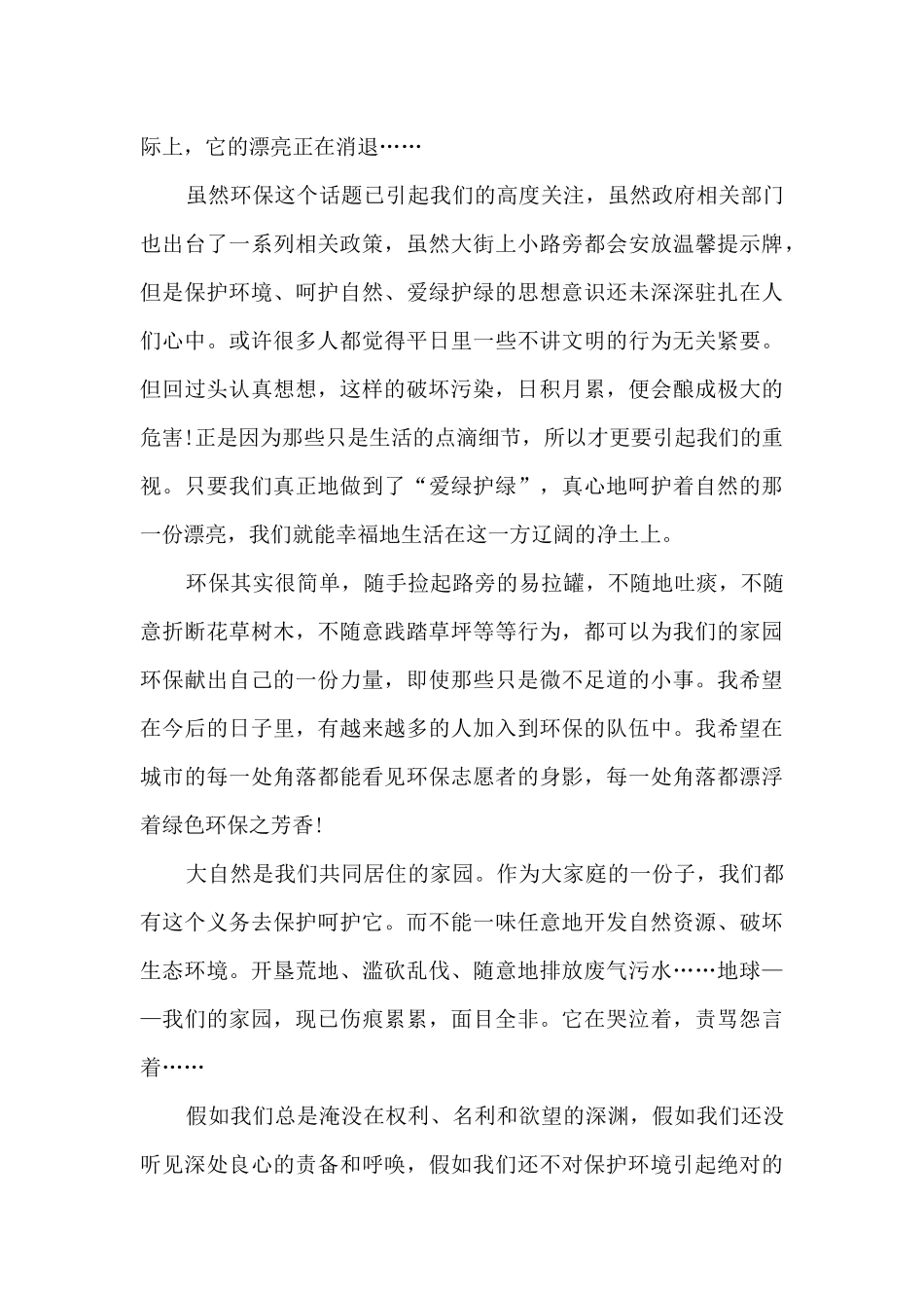 环境作文800字高一5篇_第3页