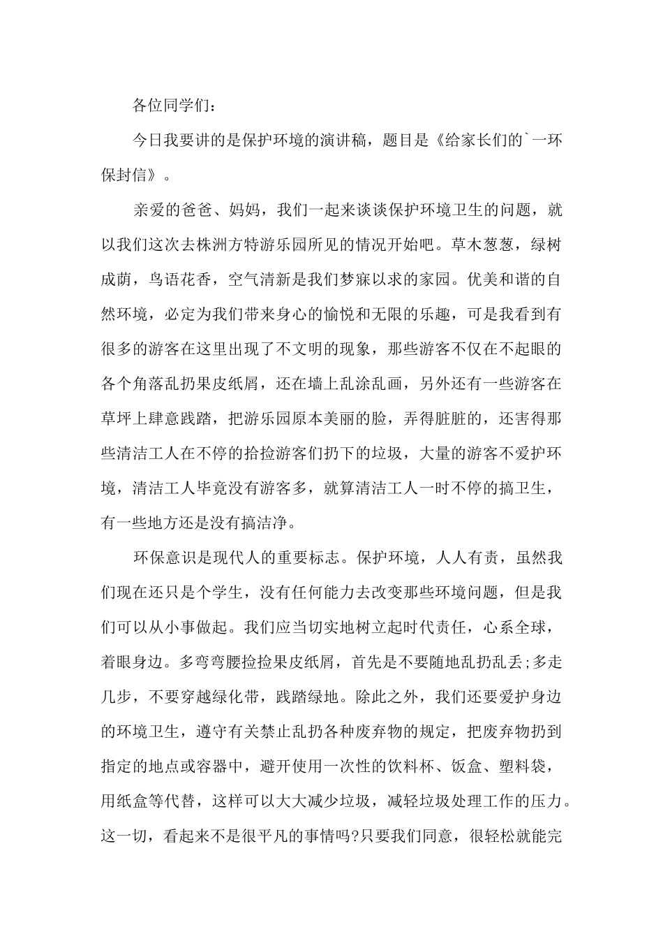 环境保护中学生演讲5篇_第3页