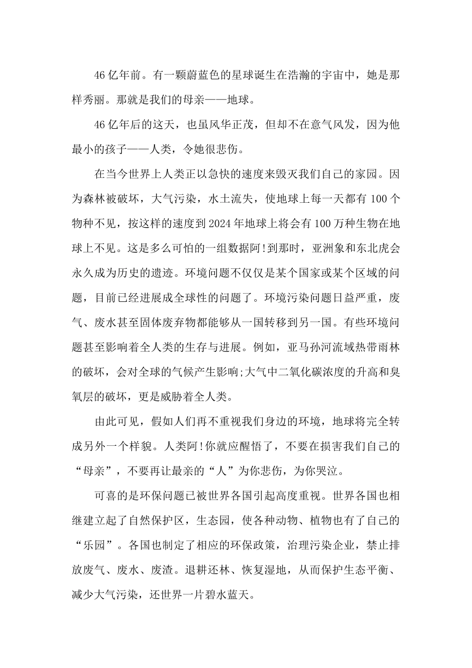 环境保护个人学习心得体会5篇范文_第3页