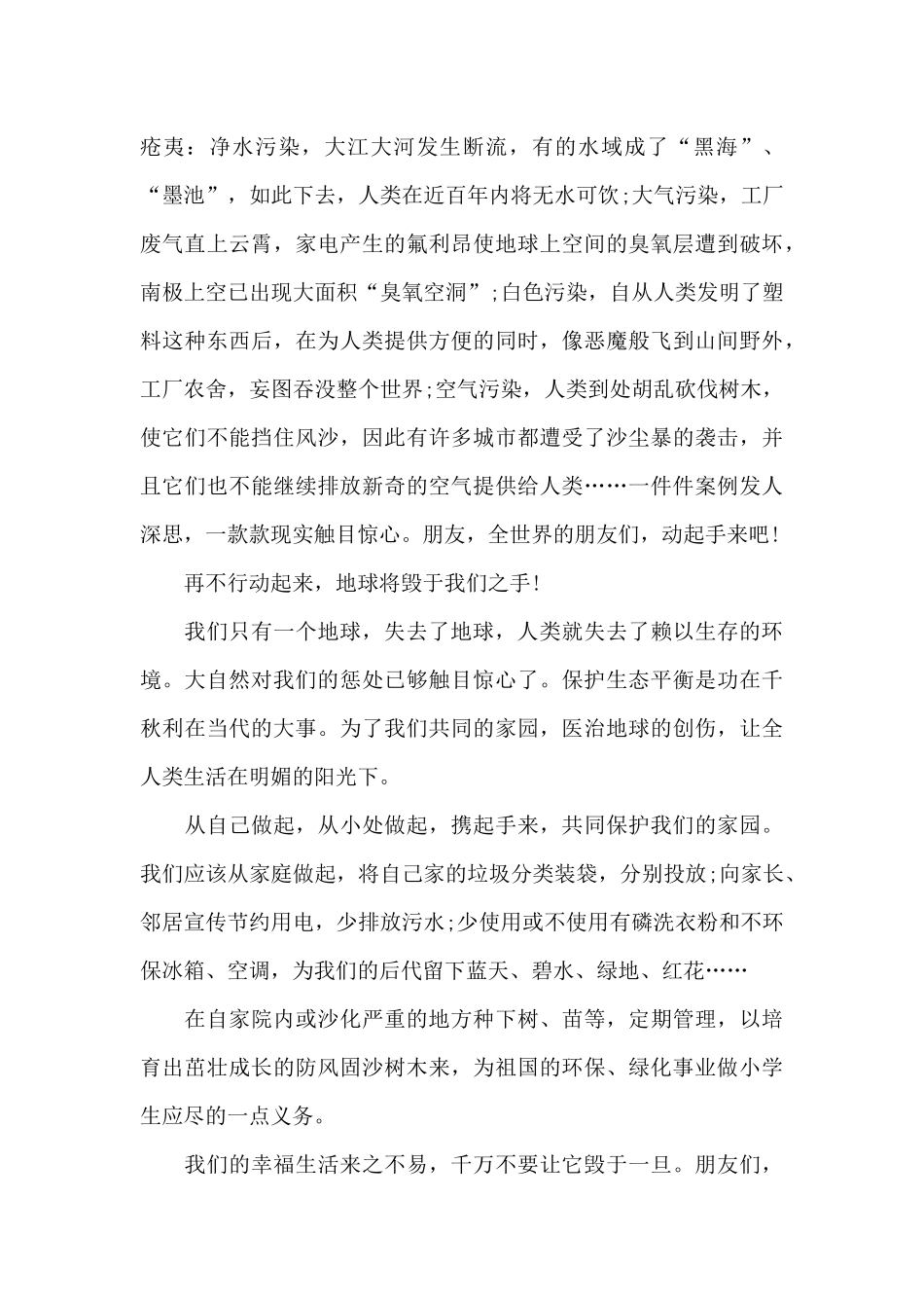环境与成长学生作文写作6篇_第3页