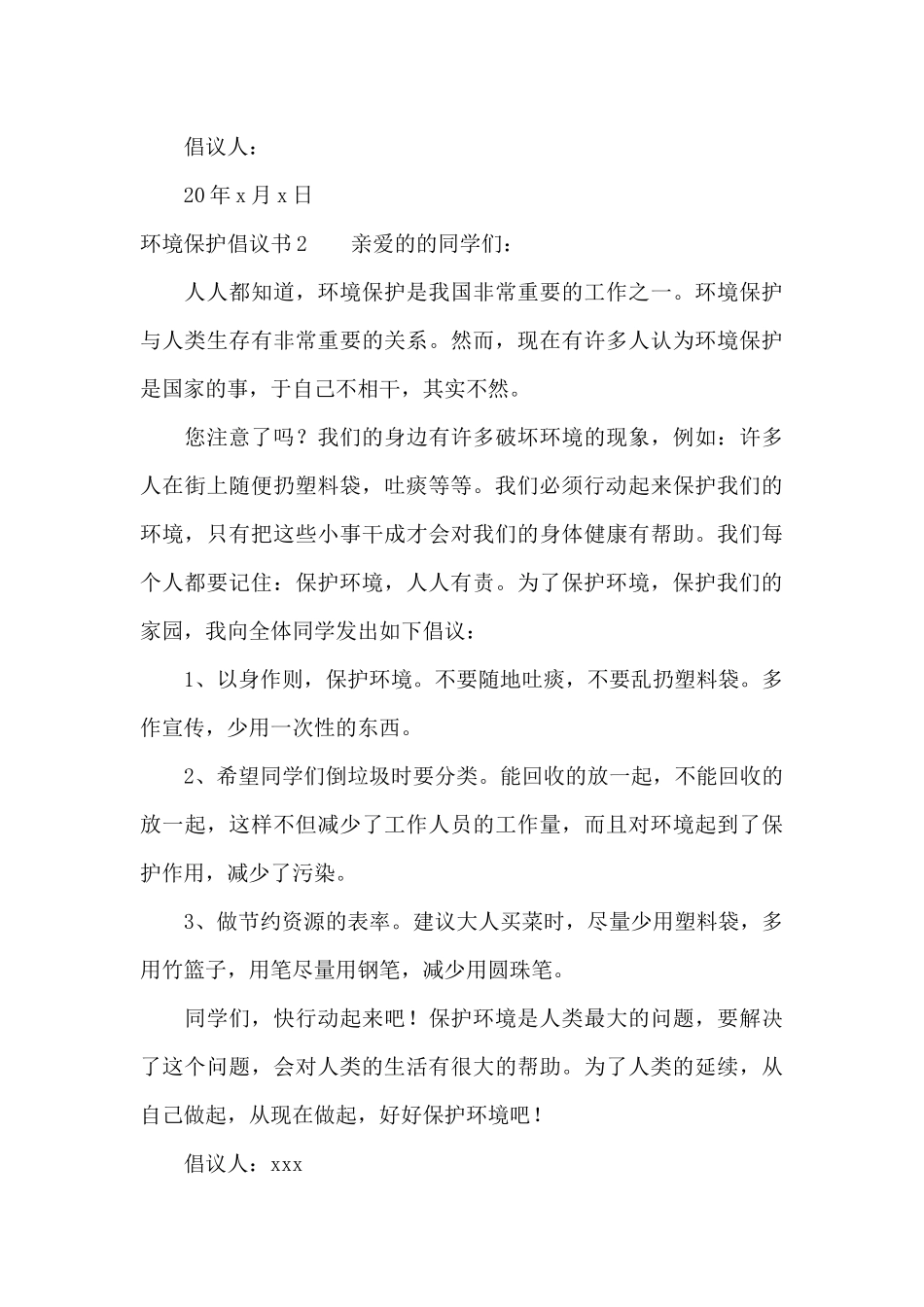 环境保护倡议书10篇_第2页