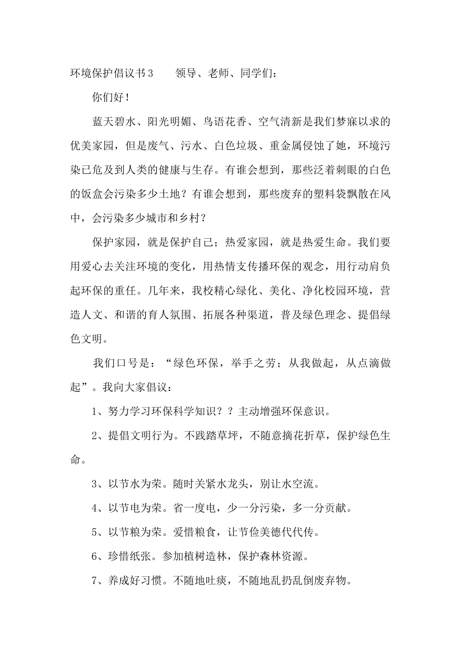 环境保护倡议书10篇_第3页