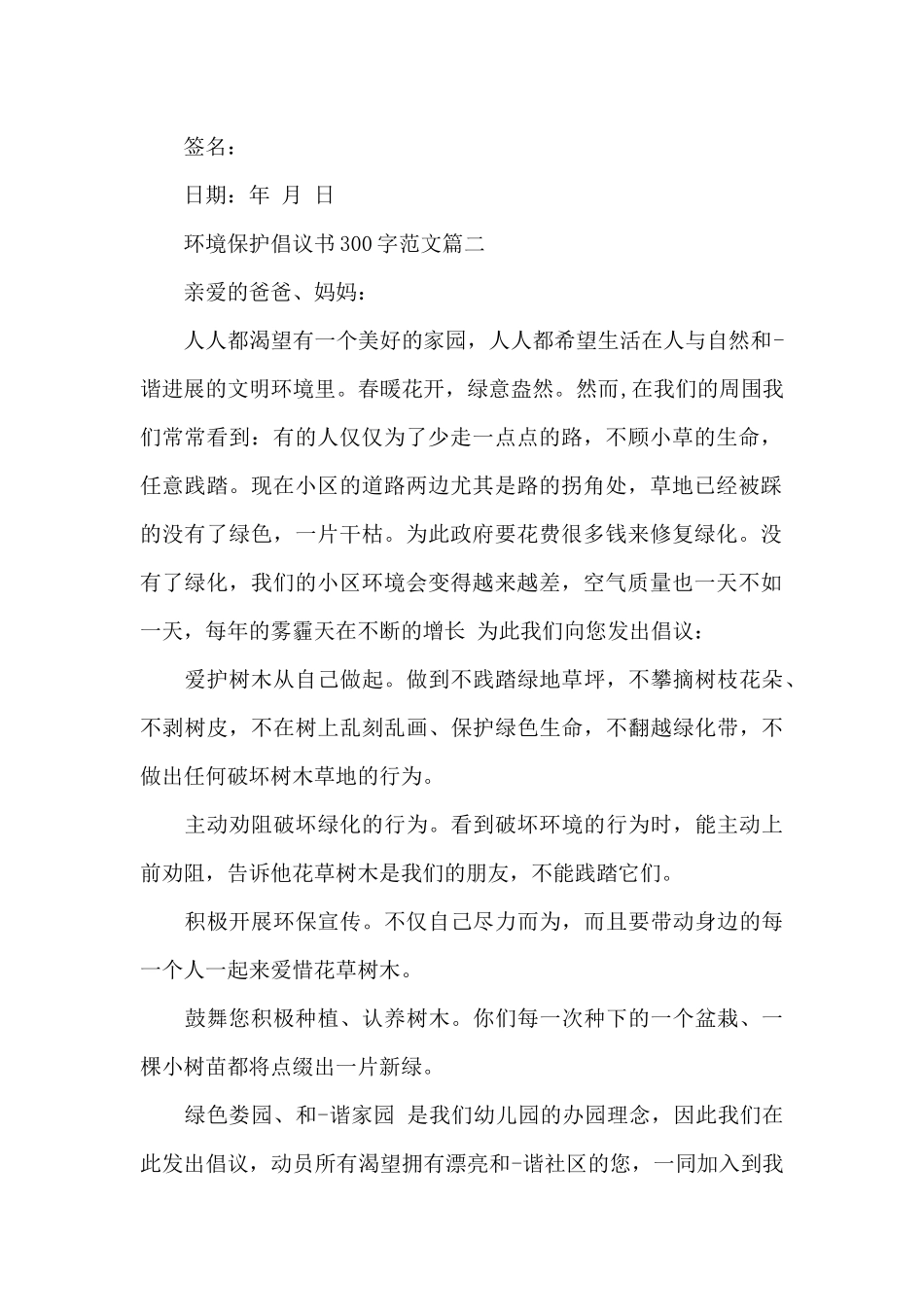 环境保护倡议书300字范文_第2页