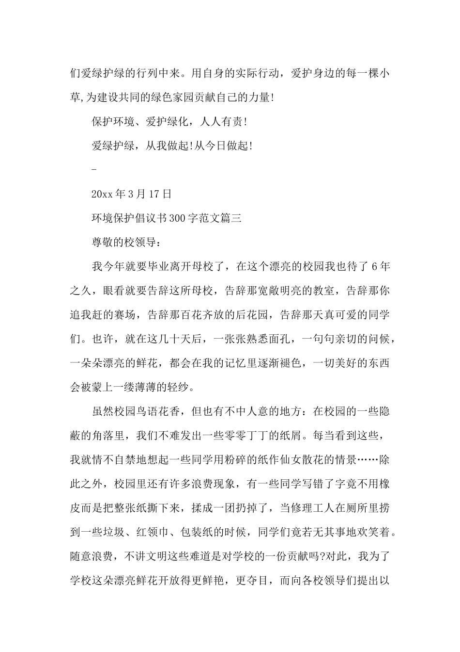 环境保护倡议书300字范文_第3页
