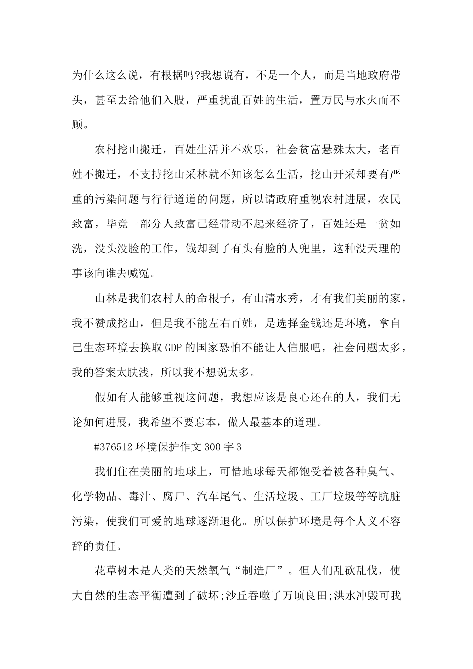 环境保护作文300字6篇范本_第2页
