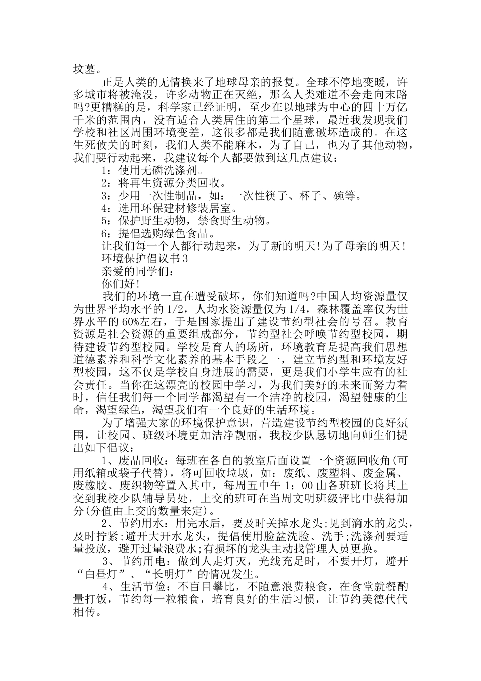 环境保护倡议书汇总_第2页