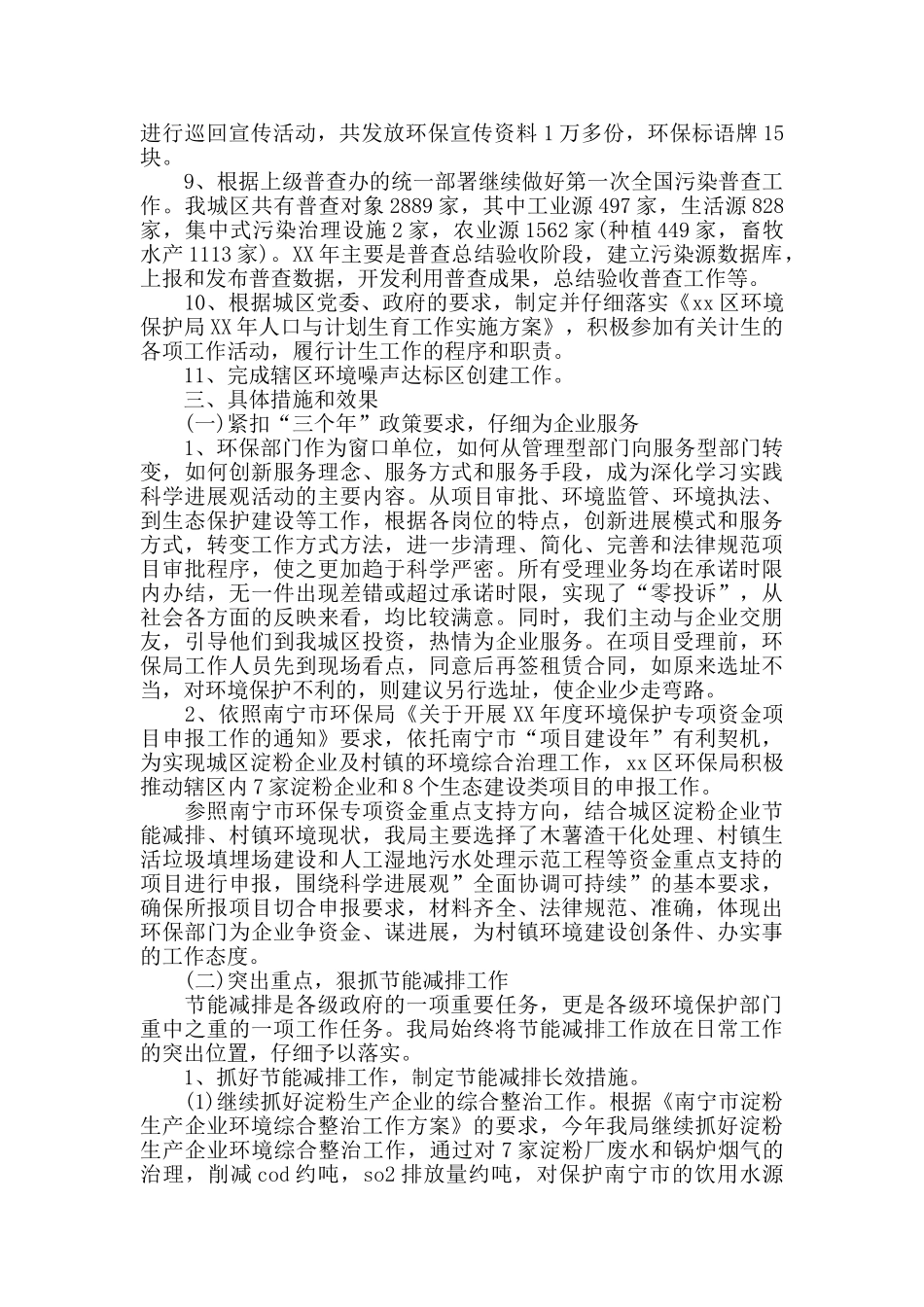 环境保护局年终工作总结_第2页