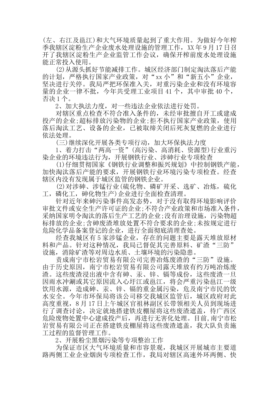 环境保护局年终工作总结_第3页