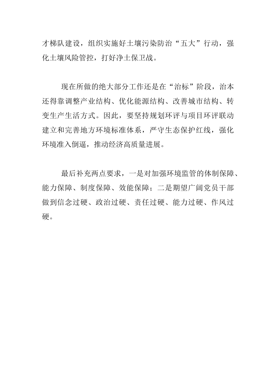 环境保护厅2024年全省环境保护暨党风廉政建设工作会议发言材料_第2页