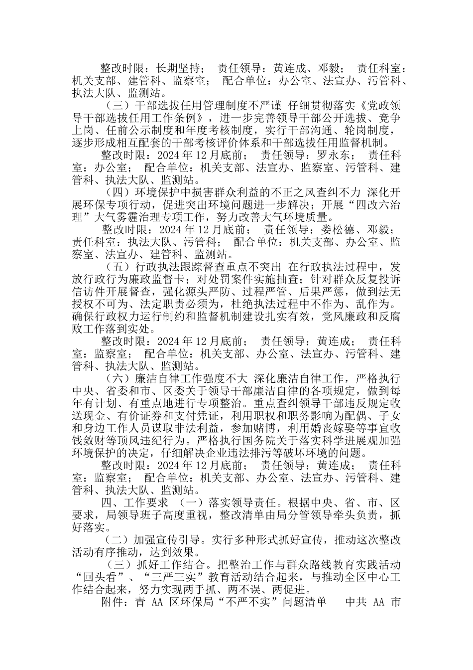 环境保护局党组关于“不严不实”整改工作方案_第2页