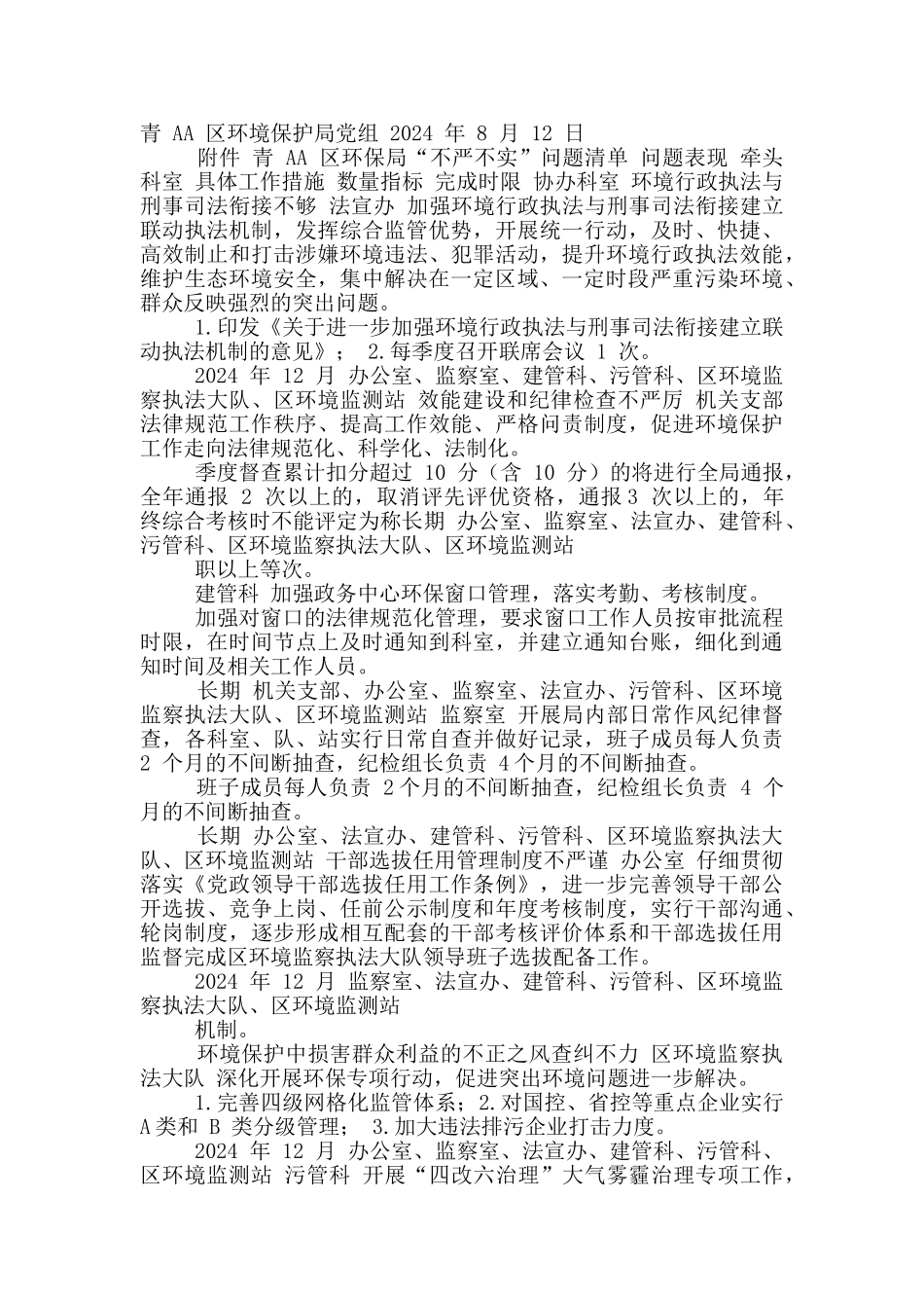 环境保护局党组关于“不严不实”整改工作方案_第3页