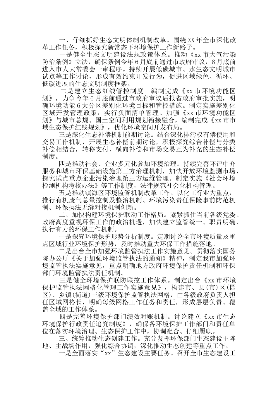 环境保护工作计划范文3篇_第3页