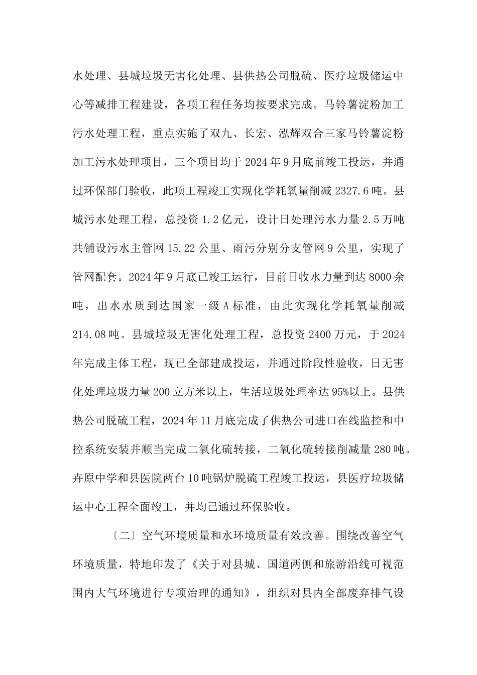 环境保护情况汇报_第2页