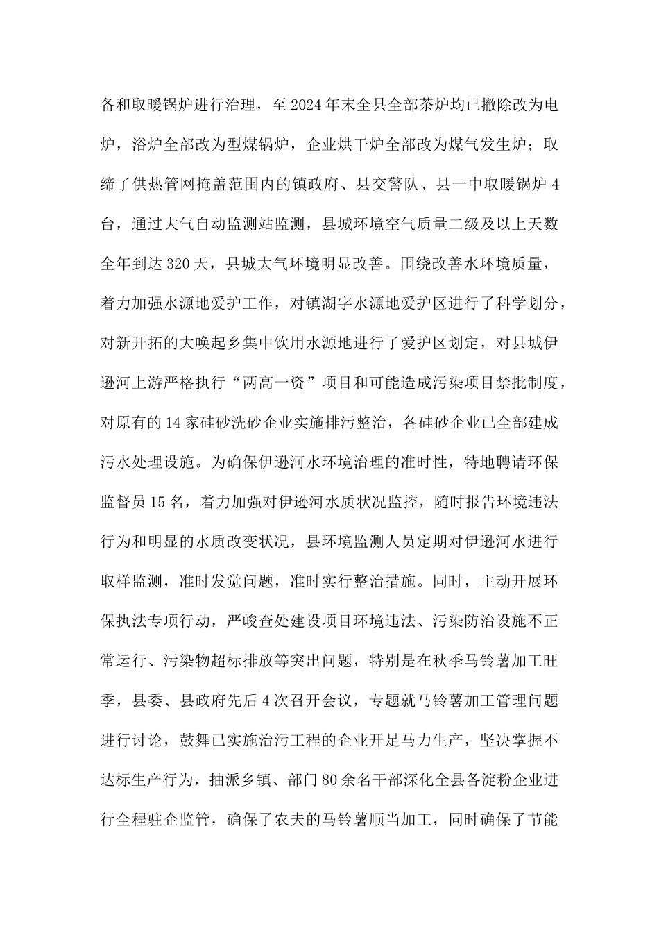 环境保护情况汇报_第3页