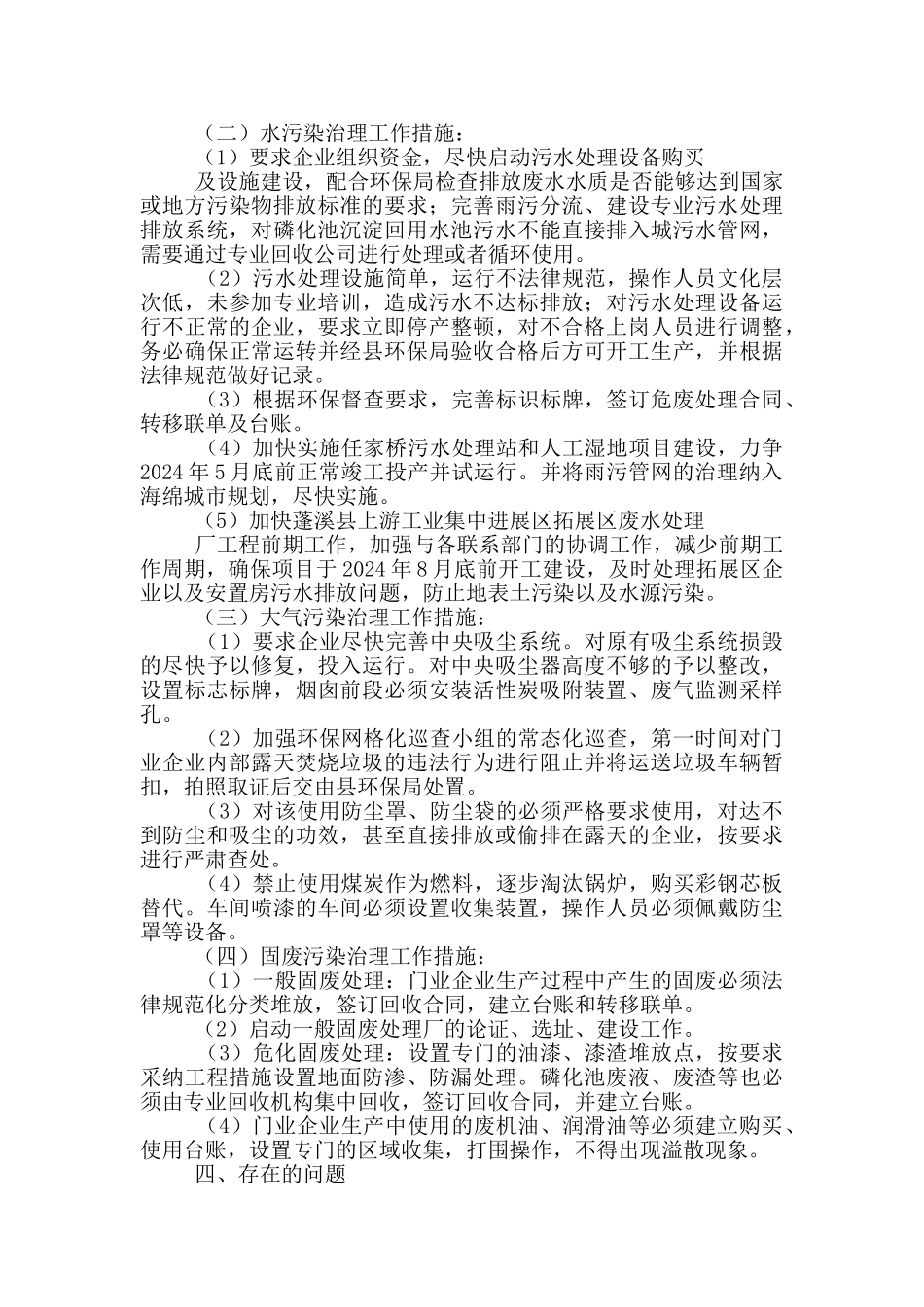 环境保护工作自查报告_第2页