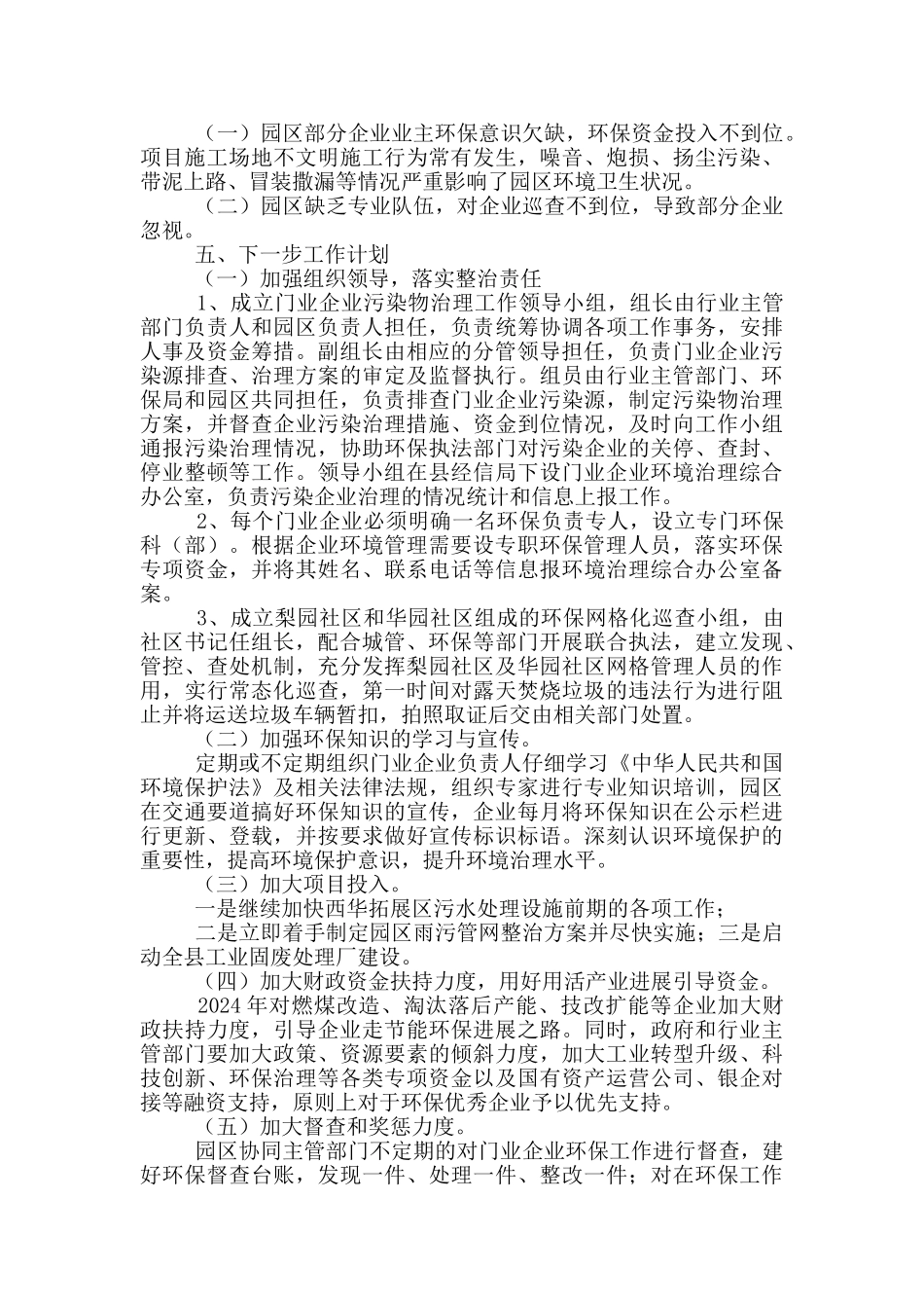 环境保护工作自查报告_第3页