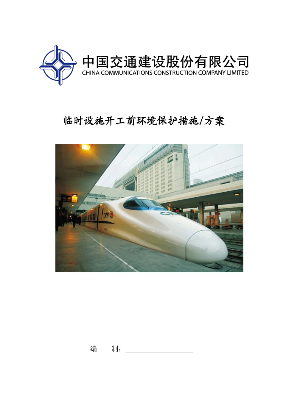 环境保护措施_第1页