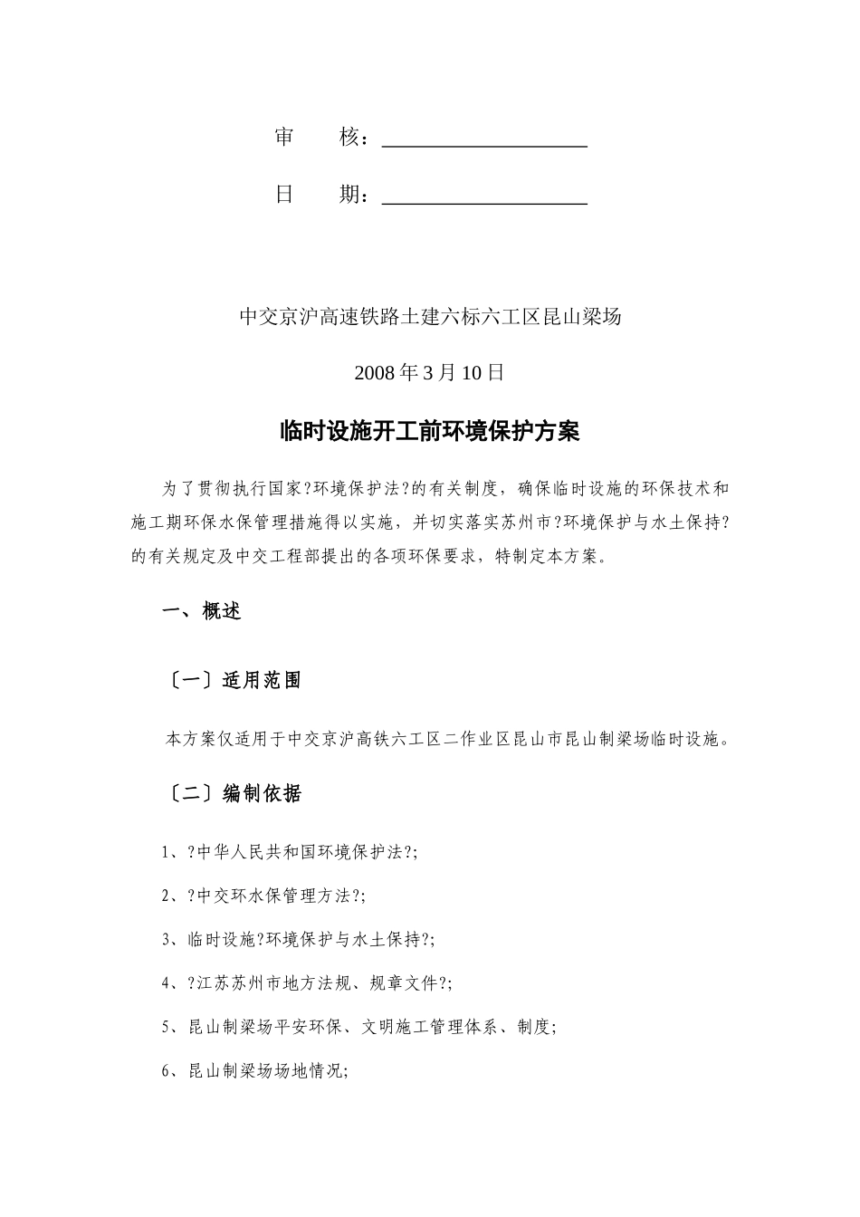 环境保护措施_第2页