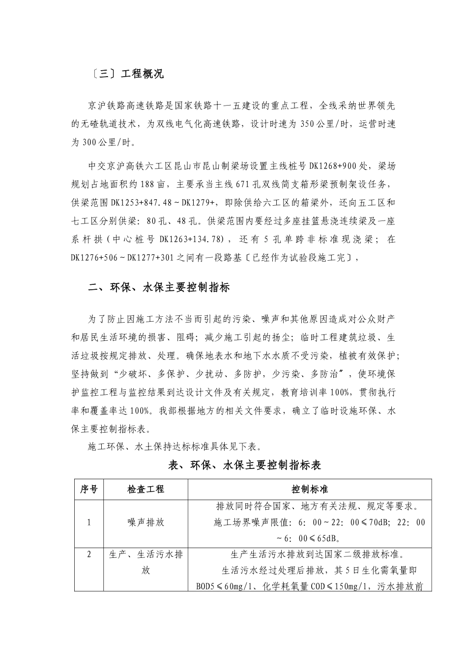 环境保护措施_第3页