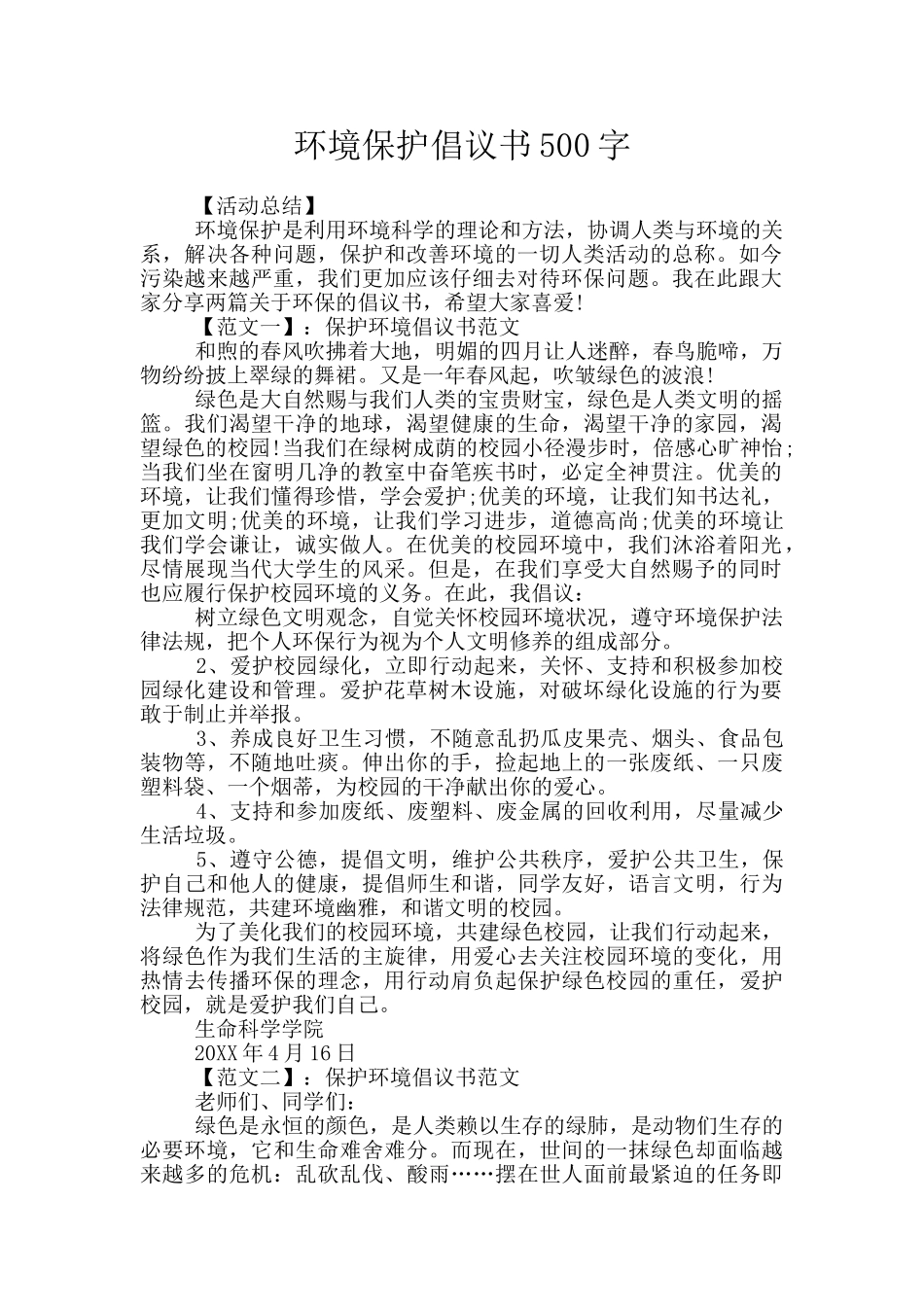 环境保护倡议书500字_第1页