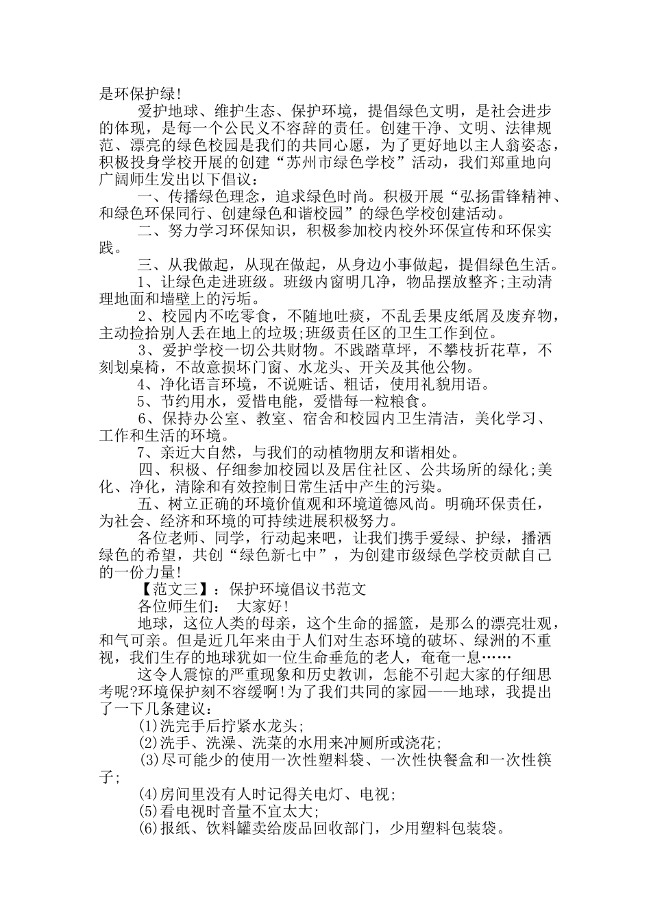 环境保护倡议书500字_第2页