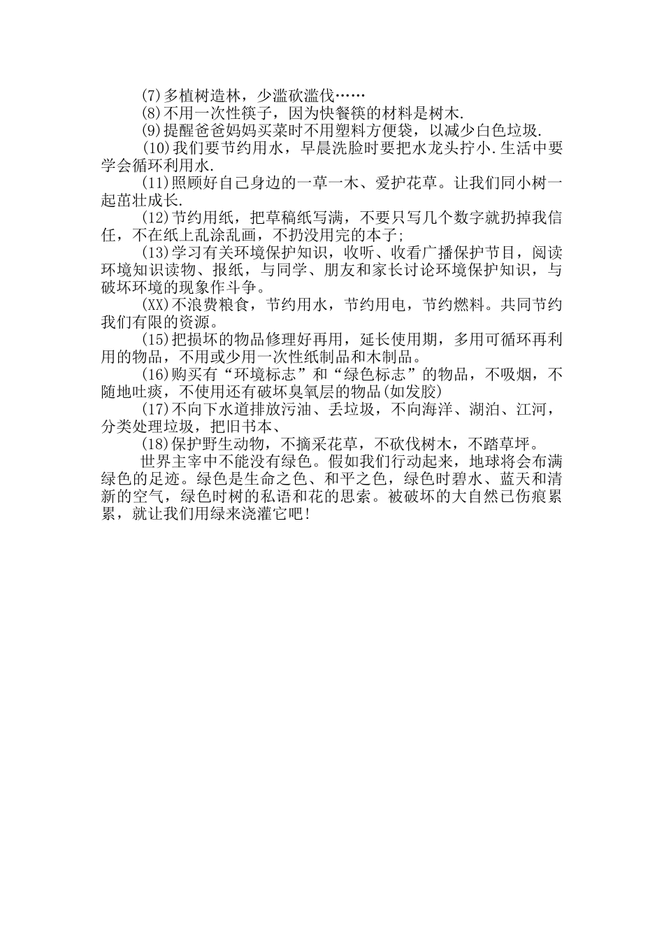 环境保护倡议书500字_第3页