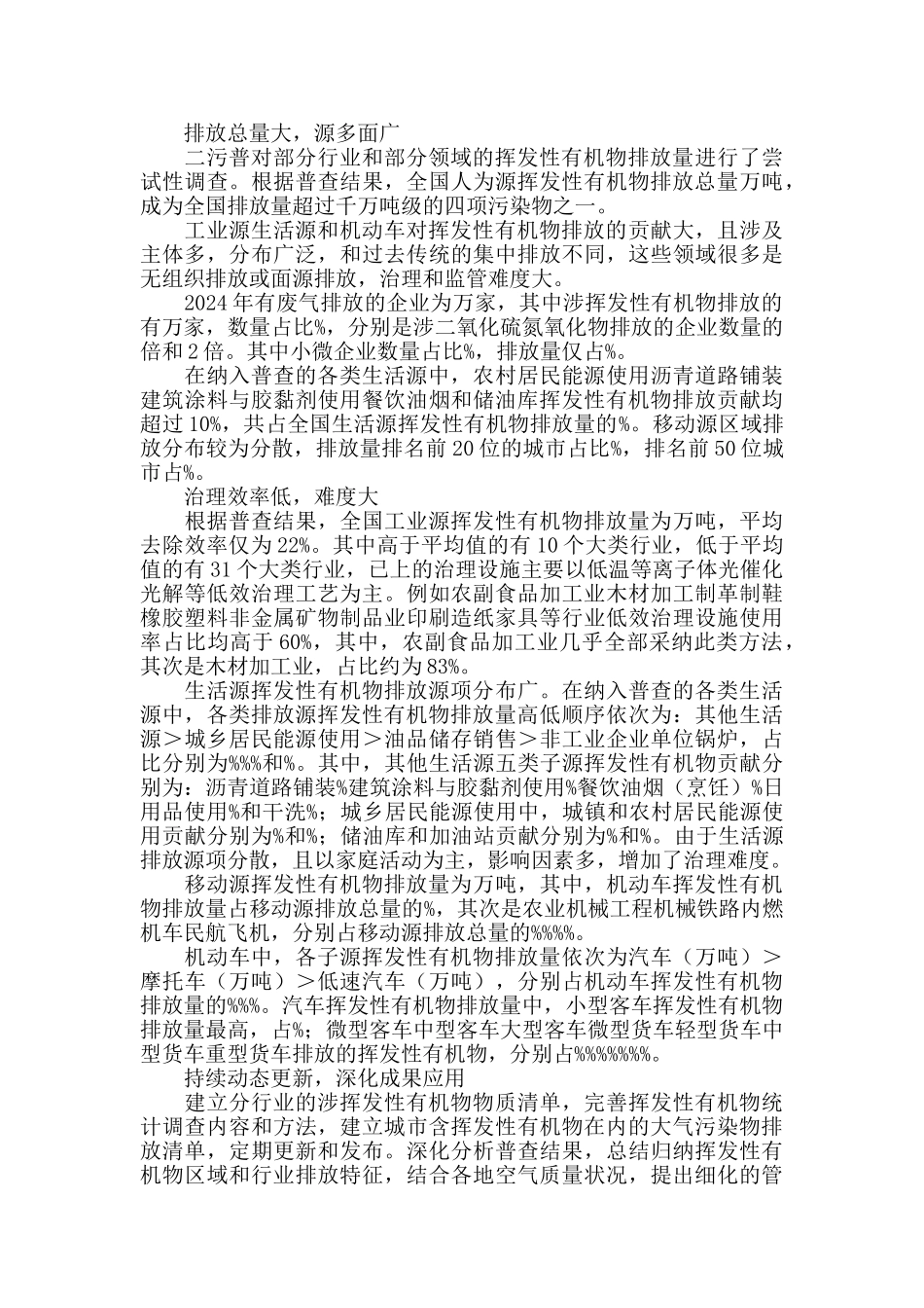 环境保护有机物普查情况解读挥发性有机物管控任重道远_第2页