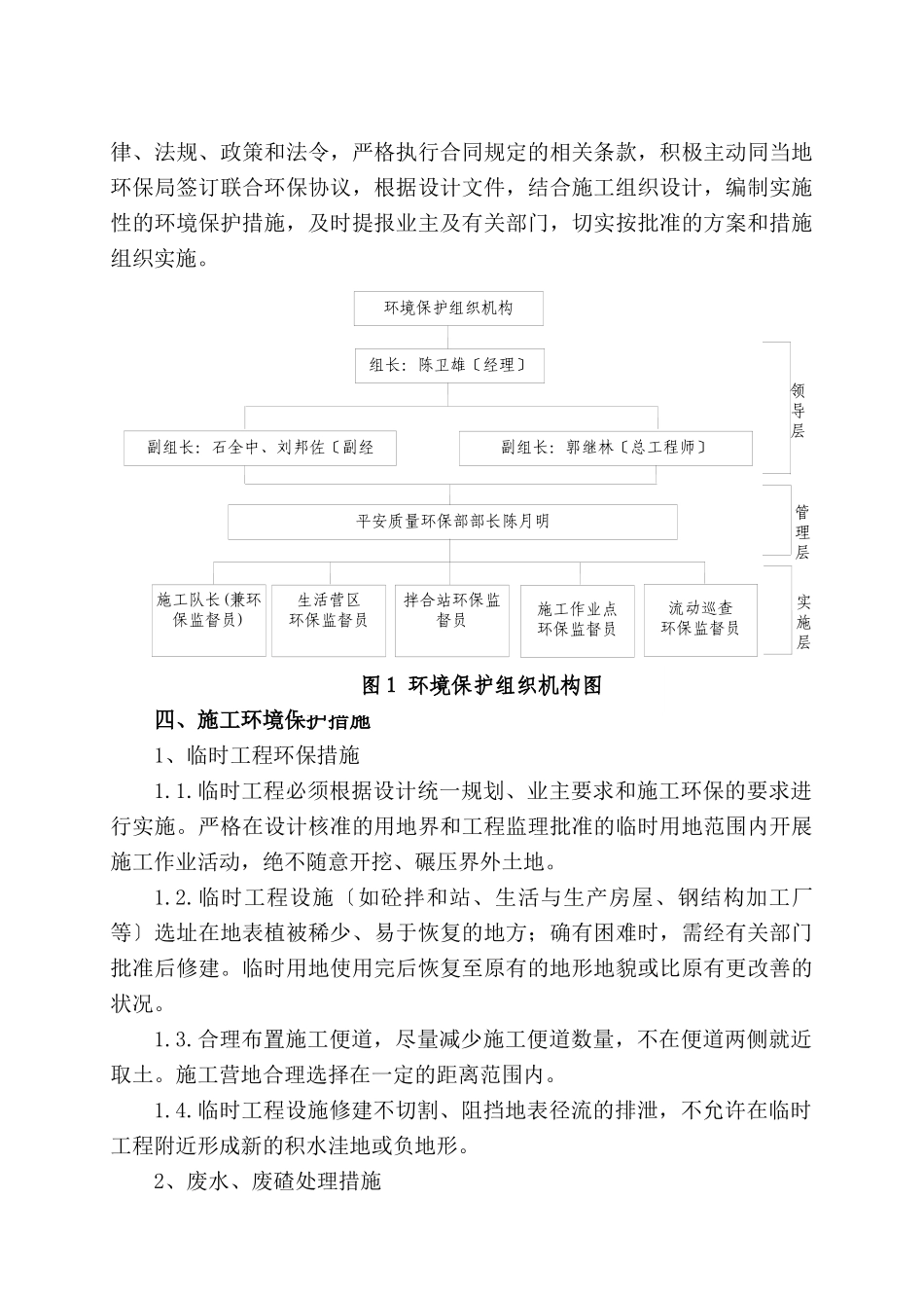 环境保护方案812_第2页