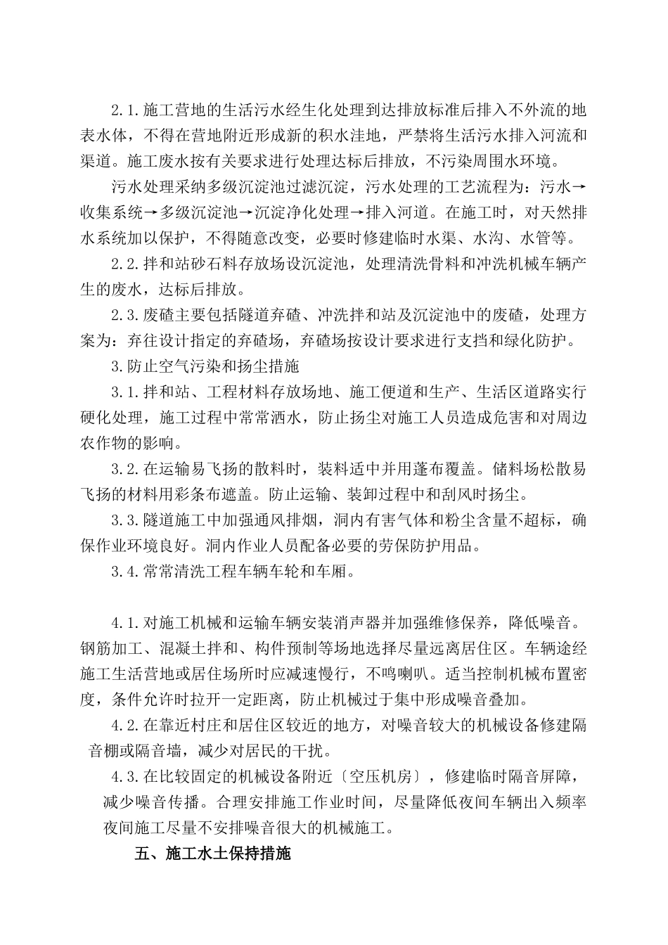 环境保护方案812_第3页