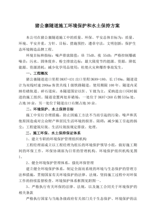 环境保护方案812