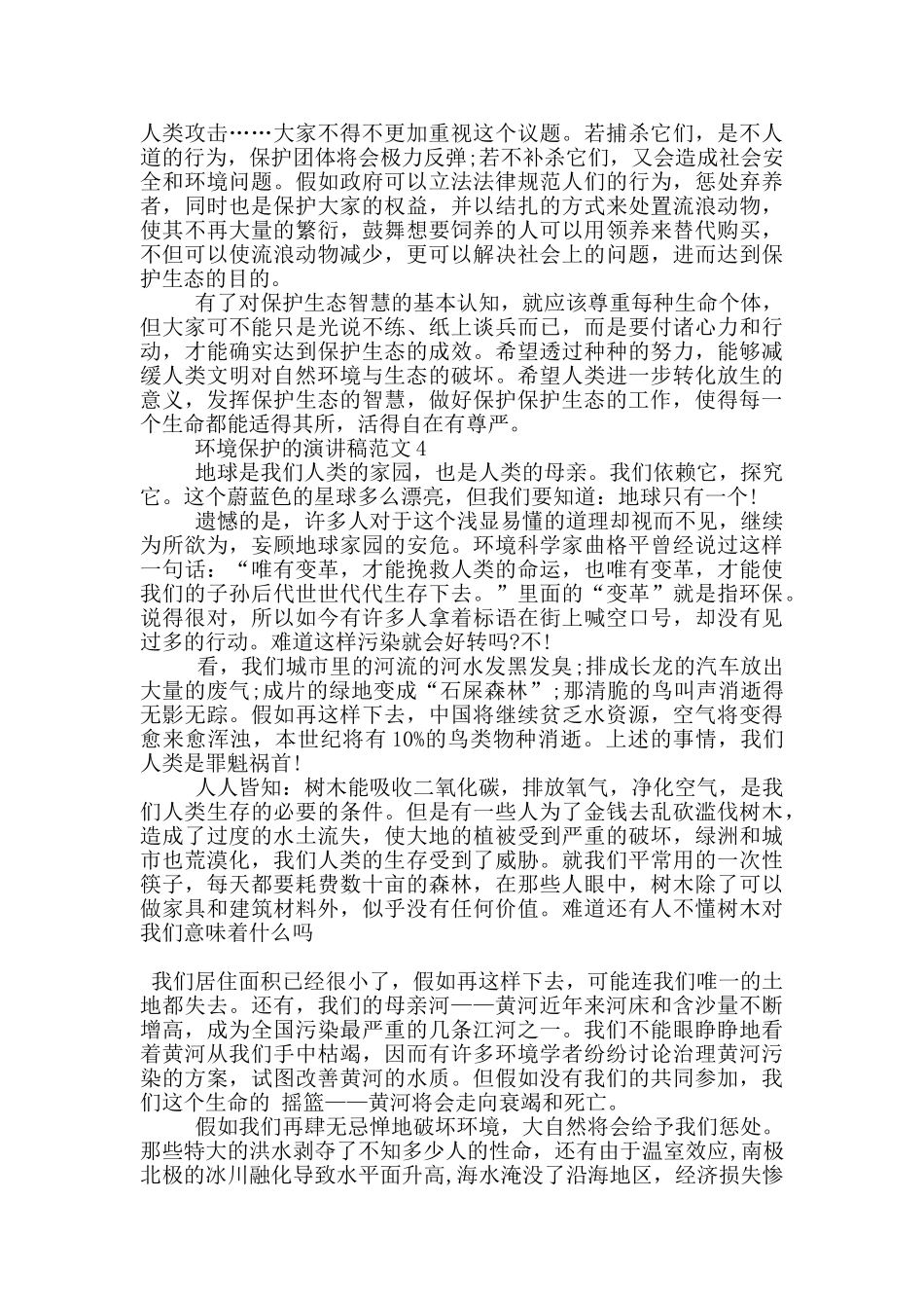 环境保护的演讲稿范文5篇_第3页