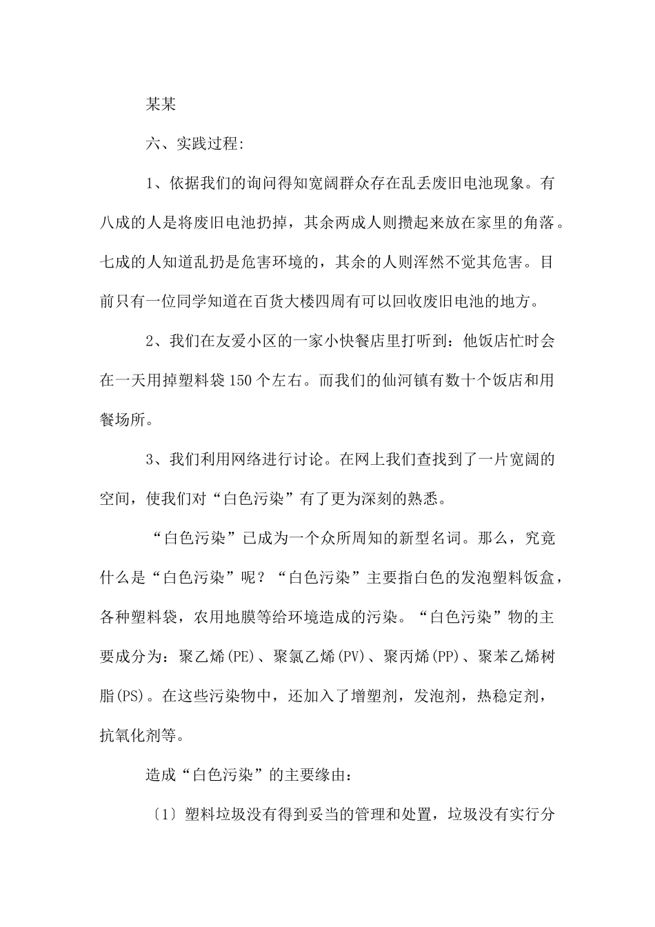 环境保护的社会调查报告_第2页