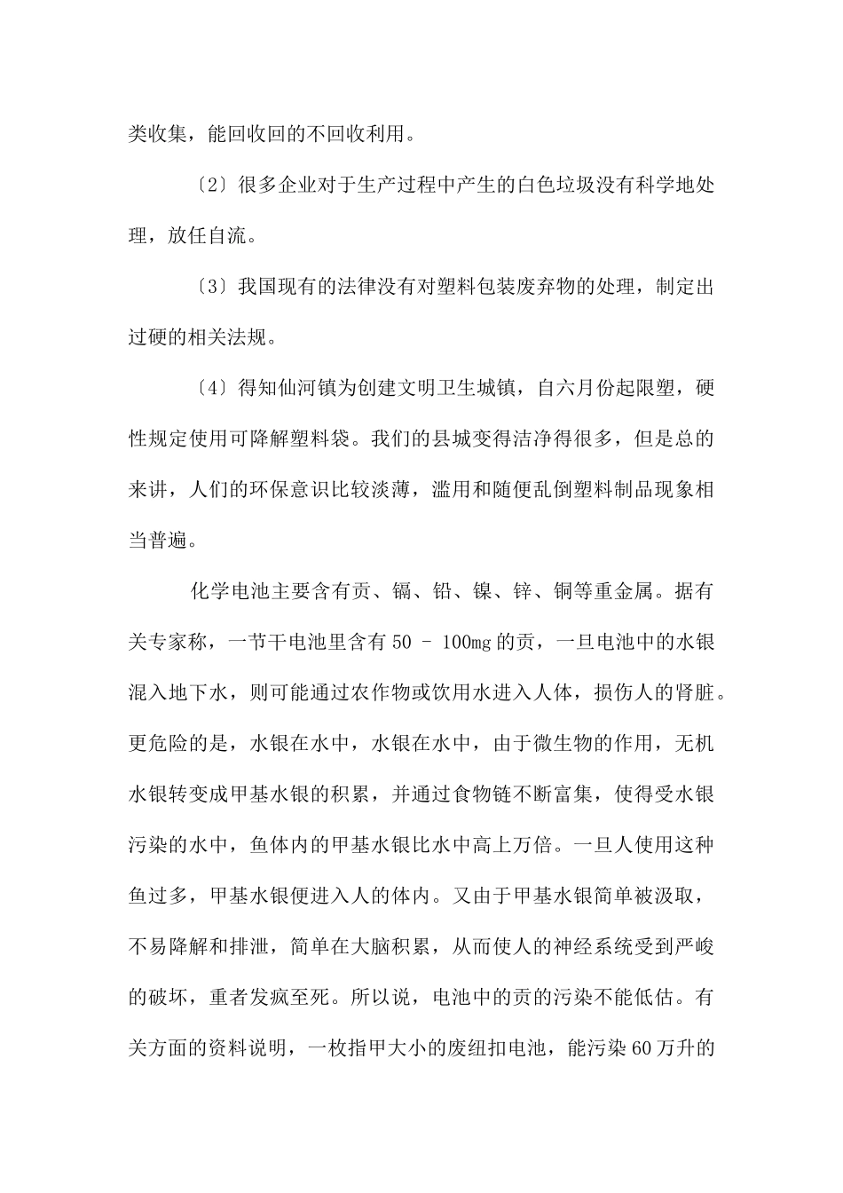 环境保护的社会调查报告_第3页