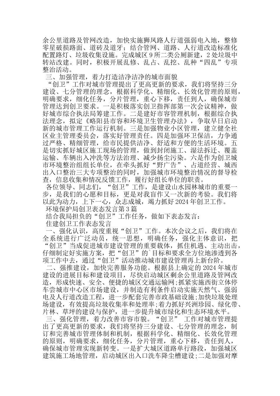 环境保护局创卫表态发言_第3页