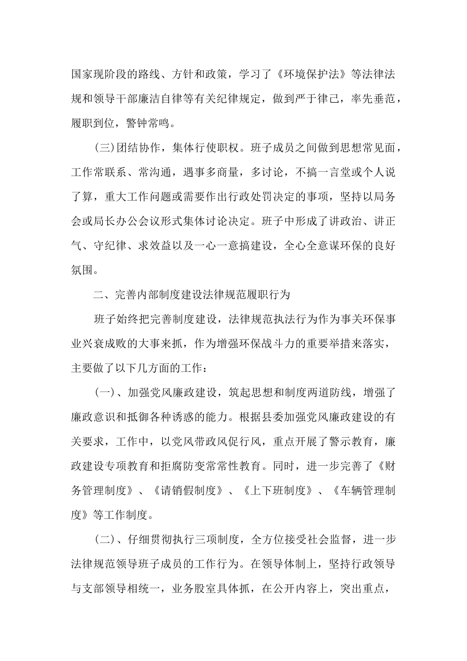 环境保护局领导班子述职报告_第2页