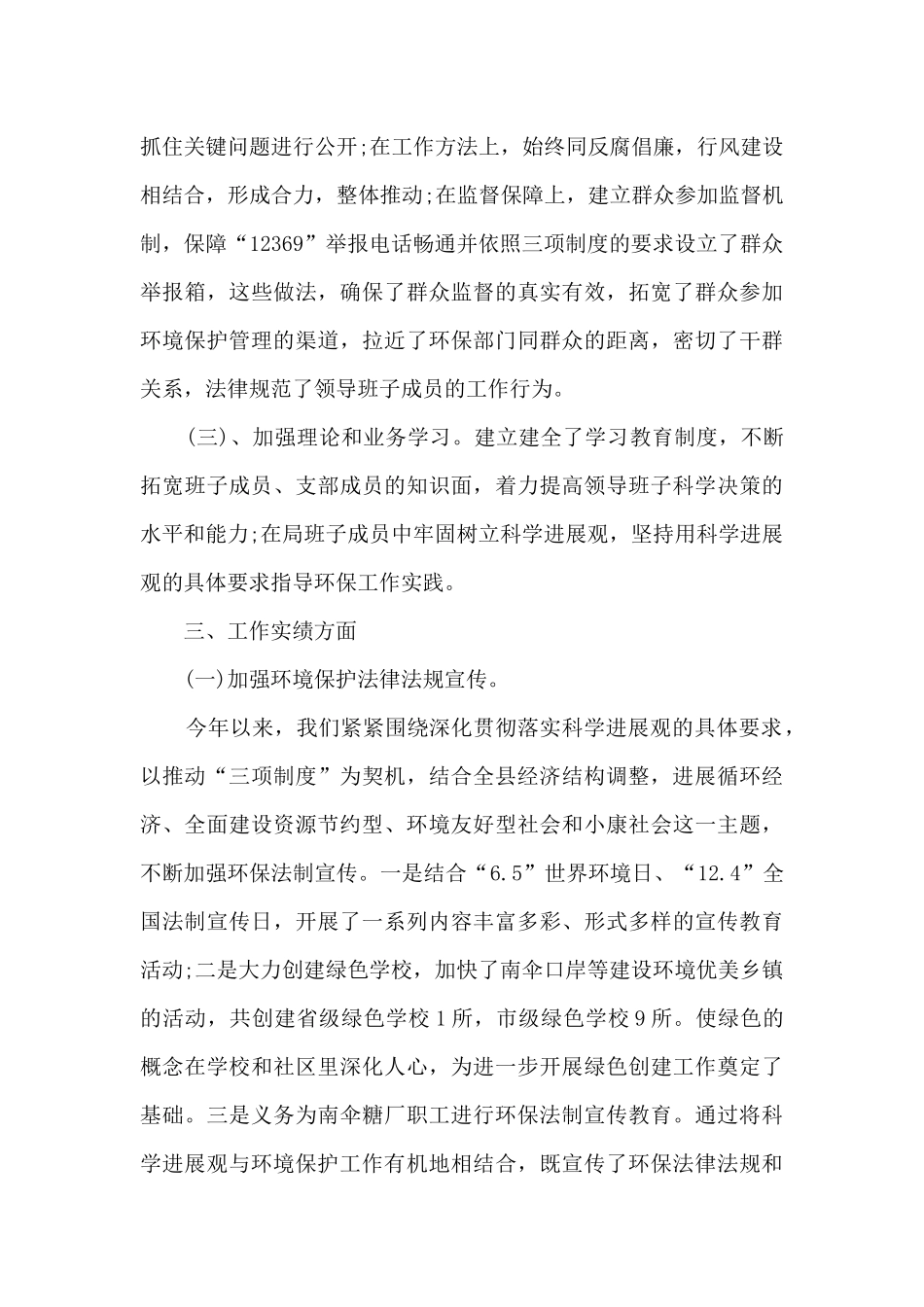 环境保护局领导班子述职报告_第3页