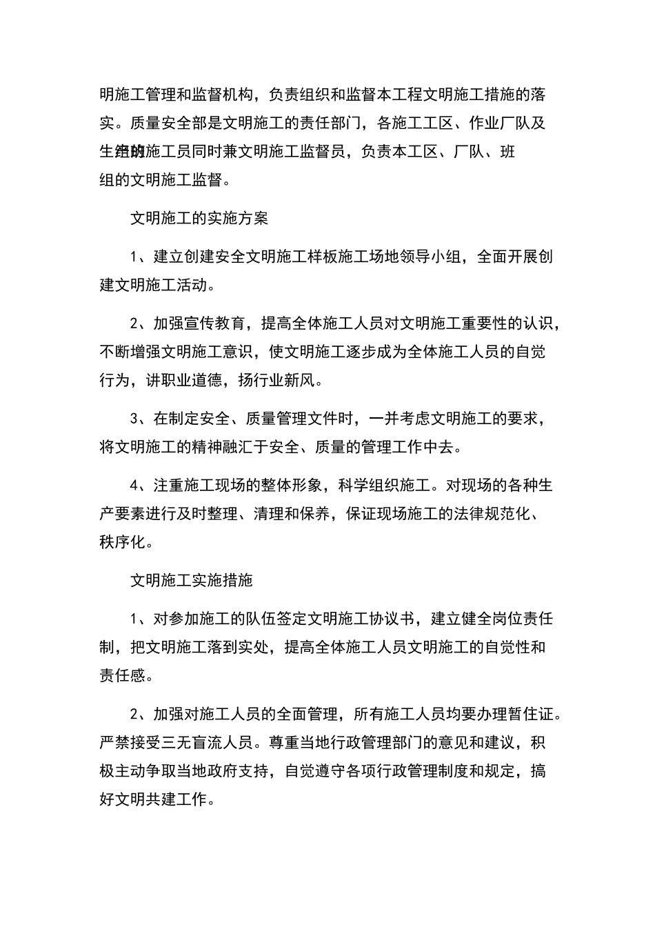 环境保护管理体系与措施_第3页